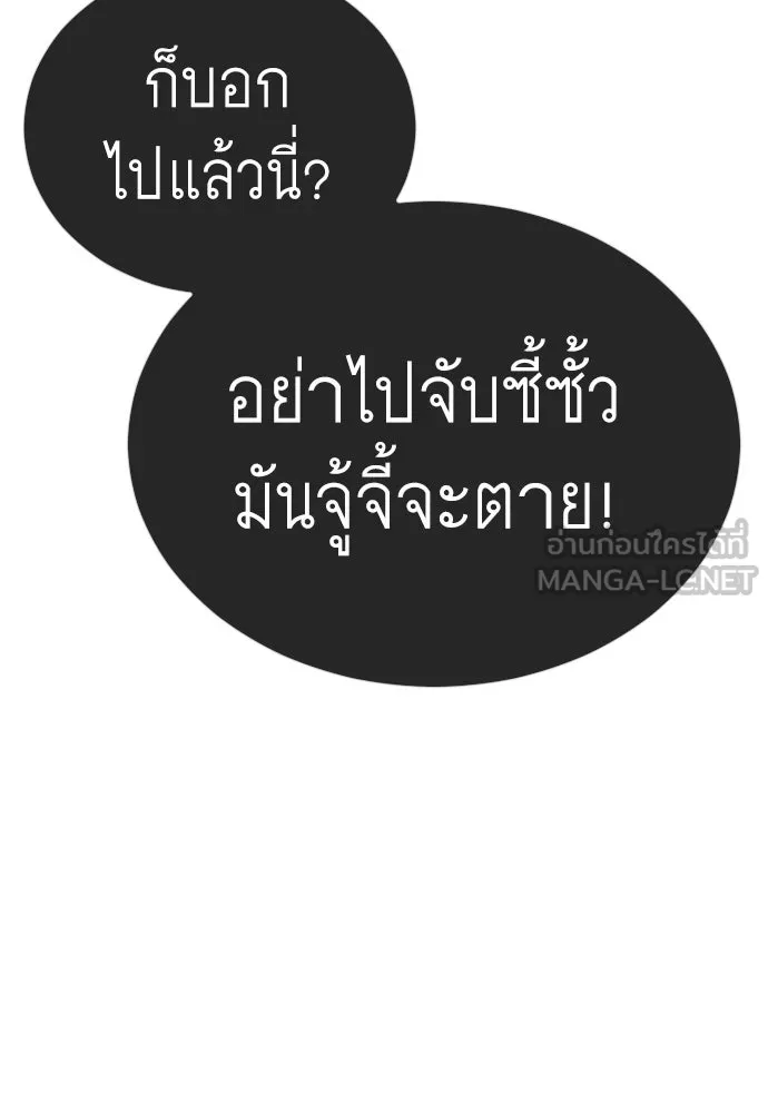 ยุคแห่งยอดมนุษย์ ตอนที่ 133 รูปที่ 39