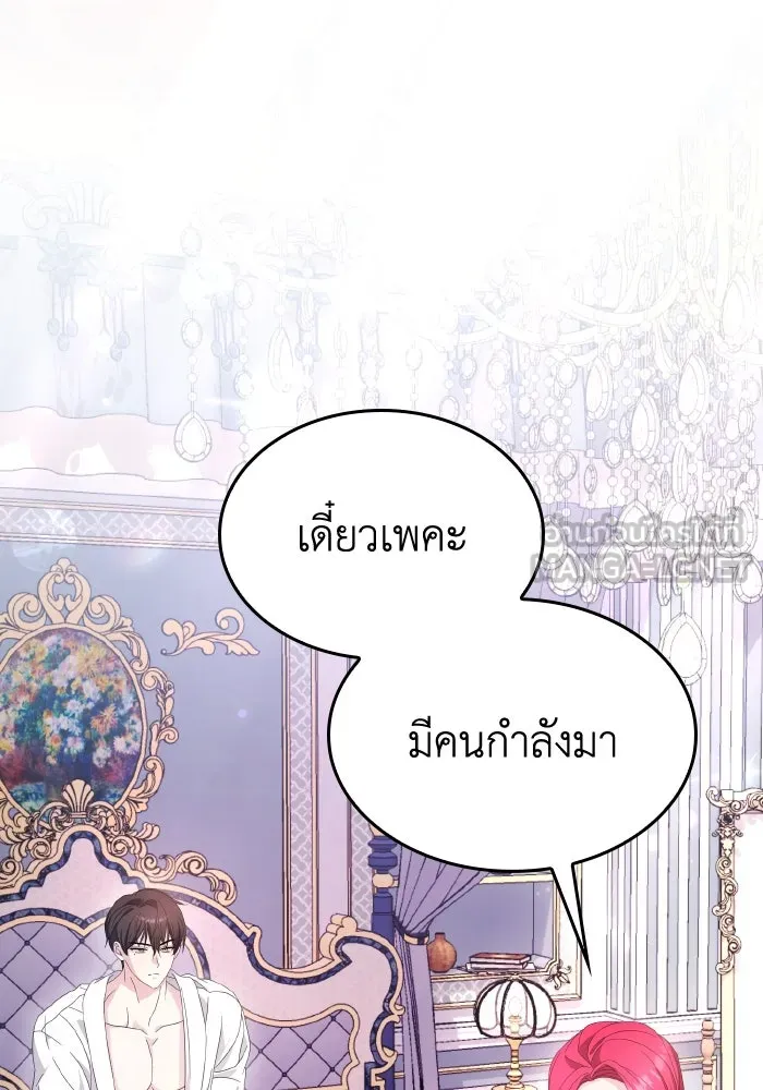 ทำแบบนี้ไม่ได้เพคะ องค์ชาย ตอนที่ 35 รูปที่ 108