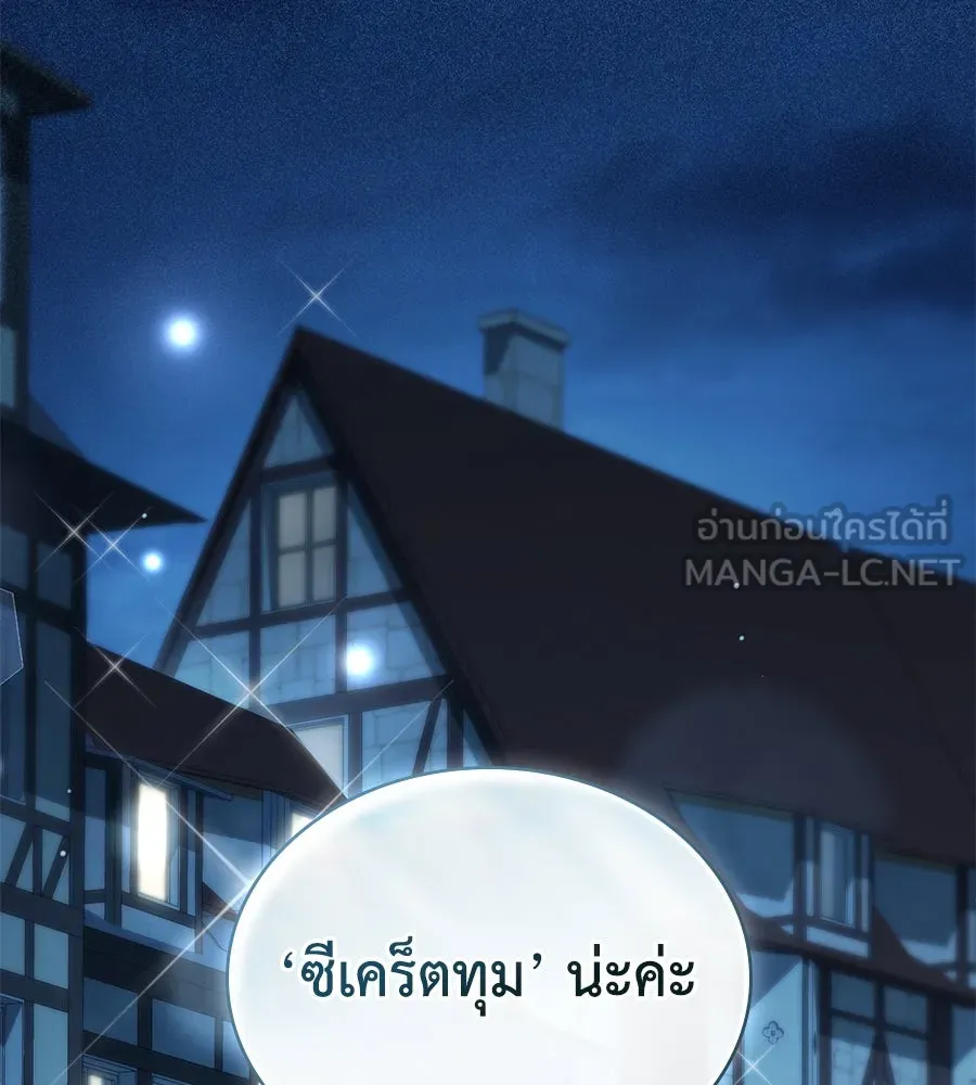 เล่ห์รักชนชั้นสูง ตอนที่ 25 รูปที่ 126