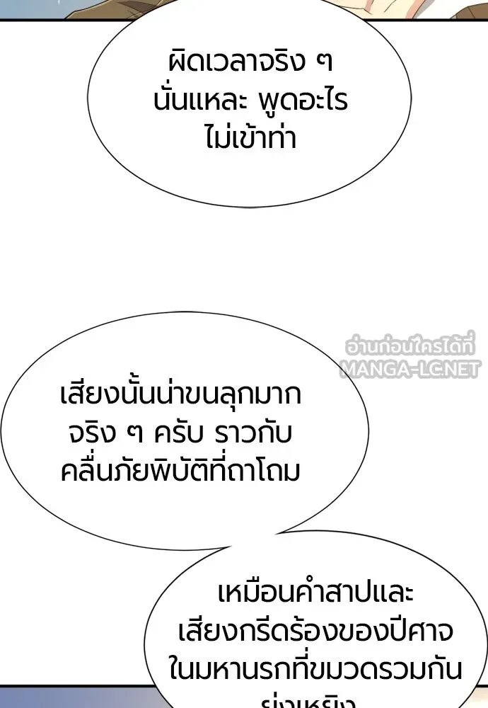 ยอดสถาปนิกผู้พิทักษ์อาณาจักร ตอนที่ 163 รูปที่ 48