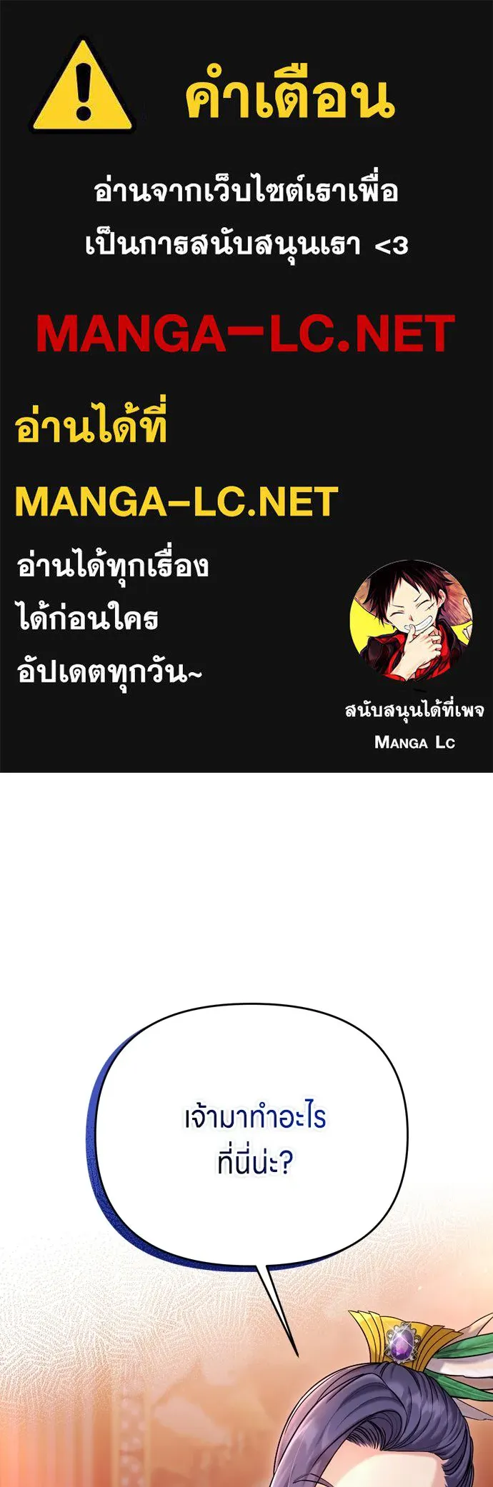 ข้าเนี่ยนะเป็นพระสนม ตอนที่ 17 พี่น้องตระกูลช็อน รูปที่ 1