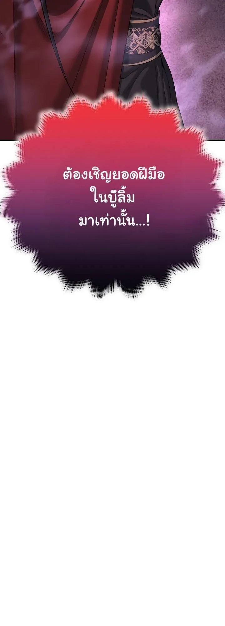 Monopolizing All Opportunities ชะตาฟ_าประทาน ข_าขอฮ_บเพ_ยงผ_เด_ยว ตอนที่ ตอนที่ 24 รูปที่ 56