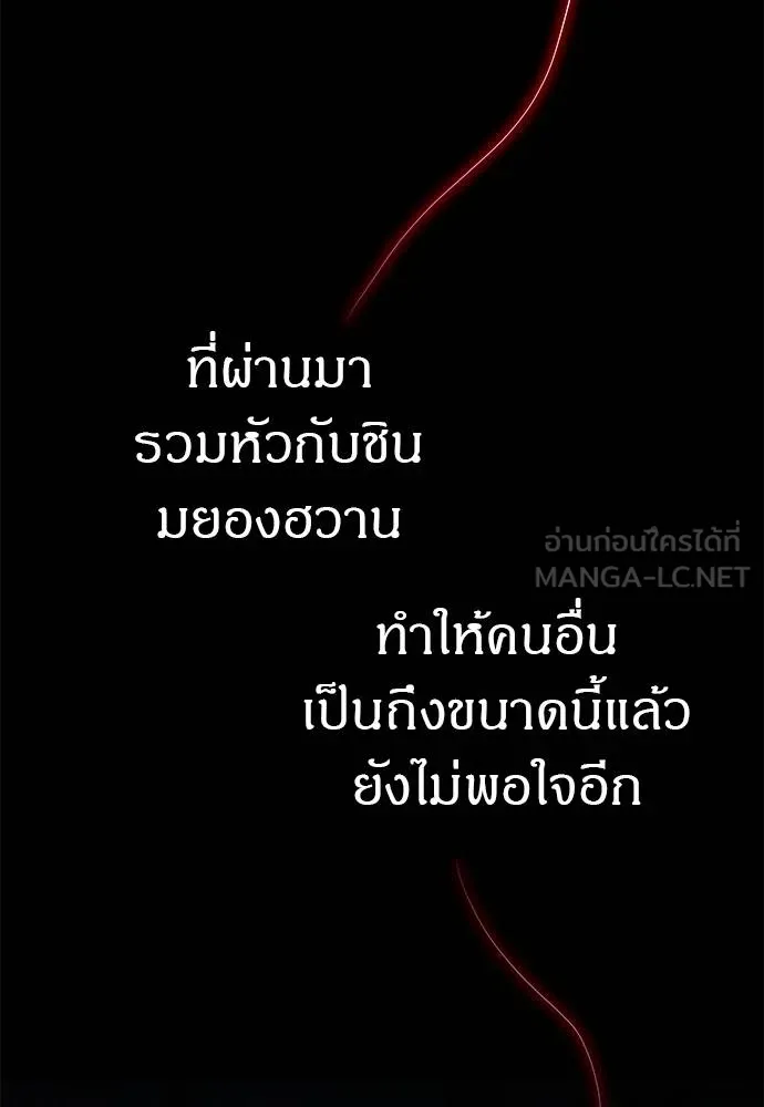 Undercover Chaebol ตอนที่ 84 รูปที่ 126