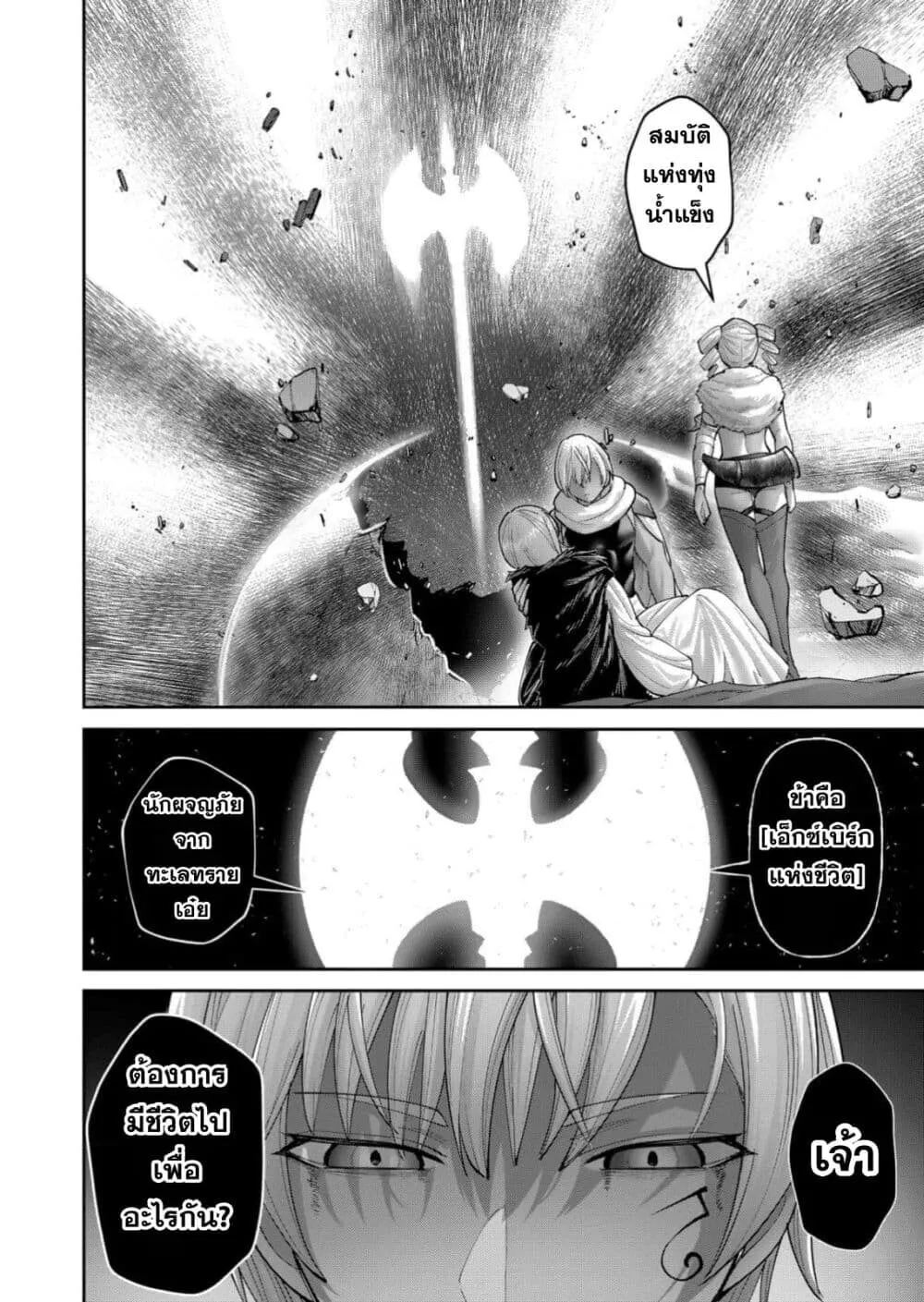 Kichiku Eiyuu Savage Hero ว_รบ_ร_ษป_ศาจ ตอนที่ ตอนที่ 94 รูปที่ 10