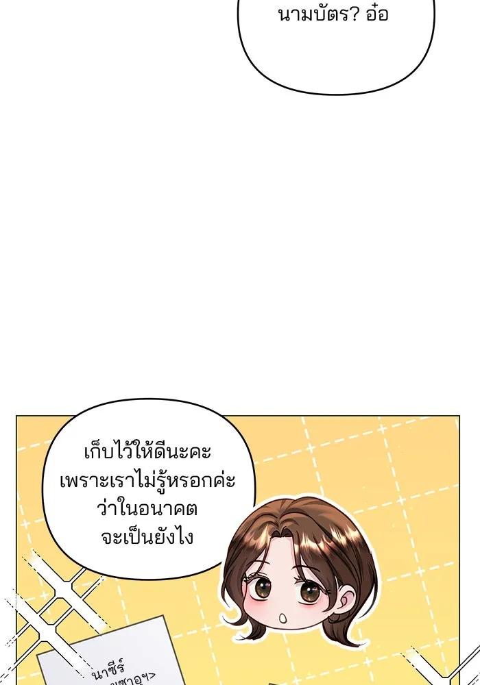 คู่มือคว้าหัวใจนายตัวร้าย ตอนที่ ตอนพิเศษ 1 รูปที่ 26