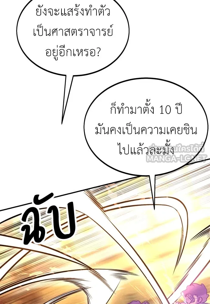 ไอ้เพลเยอร์นั่น ฉันฆ่ามันเอง ตอนที่ 30 รูปที่ 201