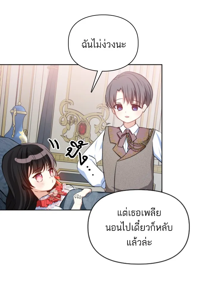 บุตรสาวของดยุกปีศาจ ตอนที่ 28 รูปที่ 55