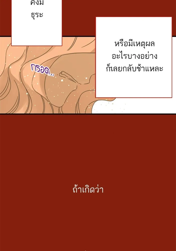 ฉันมันร้าย หรือเพราะโลกไม่น่ารัก ตอนที่ 107 รูปที่ 67