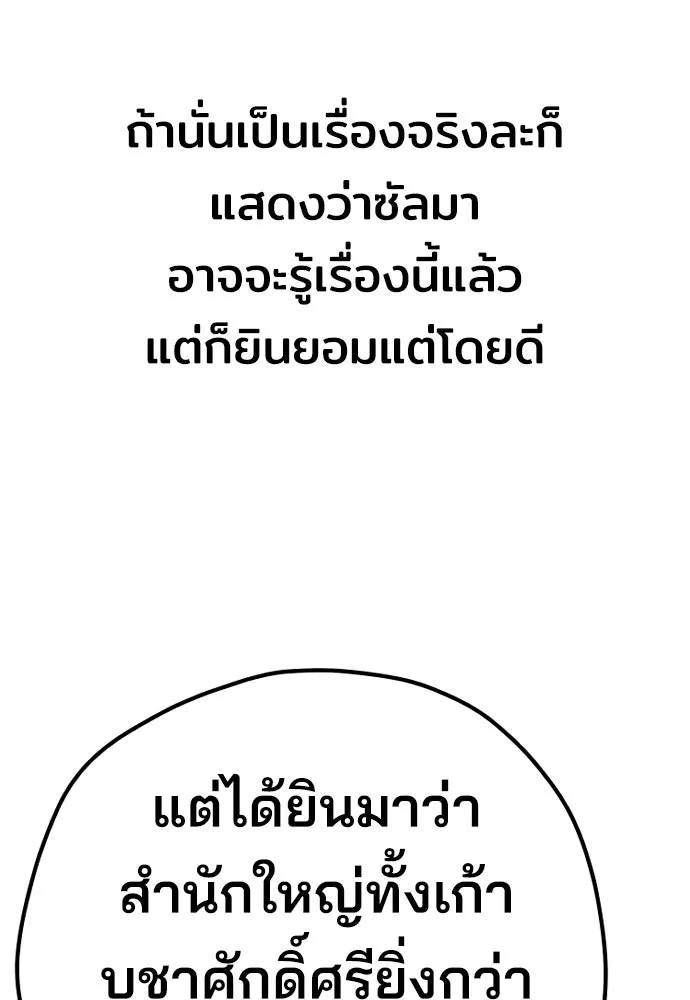 เส้นทางสู่เทพมาร ตอนที่ 78 รูปที่ 124