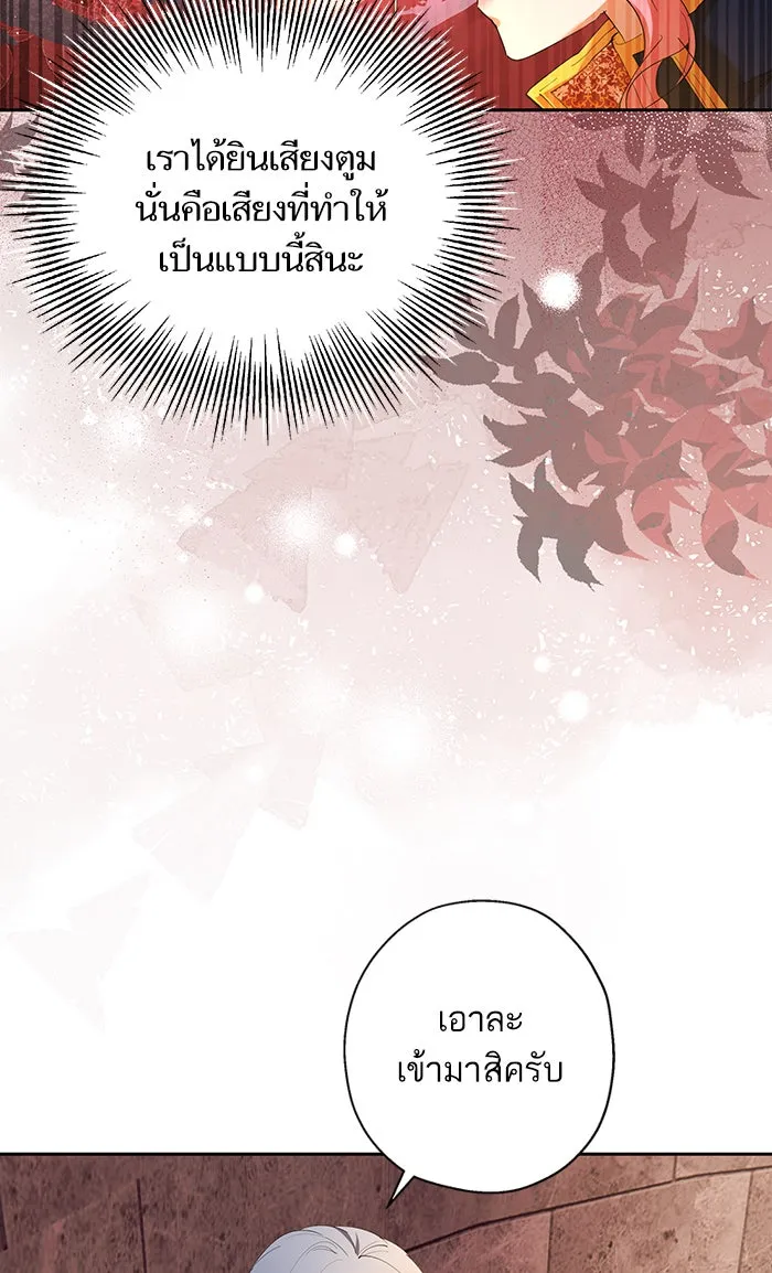 หวานใจสุดโหดโหมดเชื่อง ตอนที่ 40 (จบซีซัน 1) รูปที่ 10