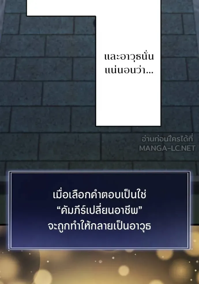 โคตรอาวุธลับ ตอนที่ 35 รูปที่ 16