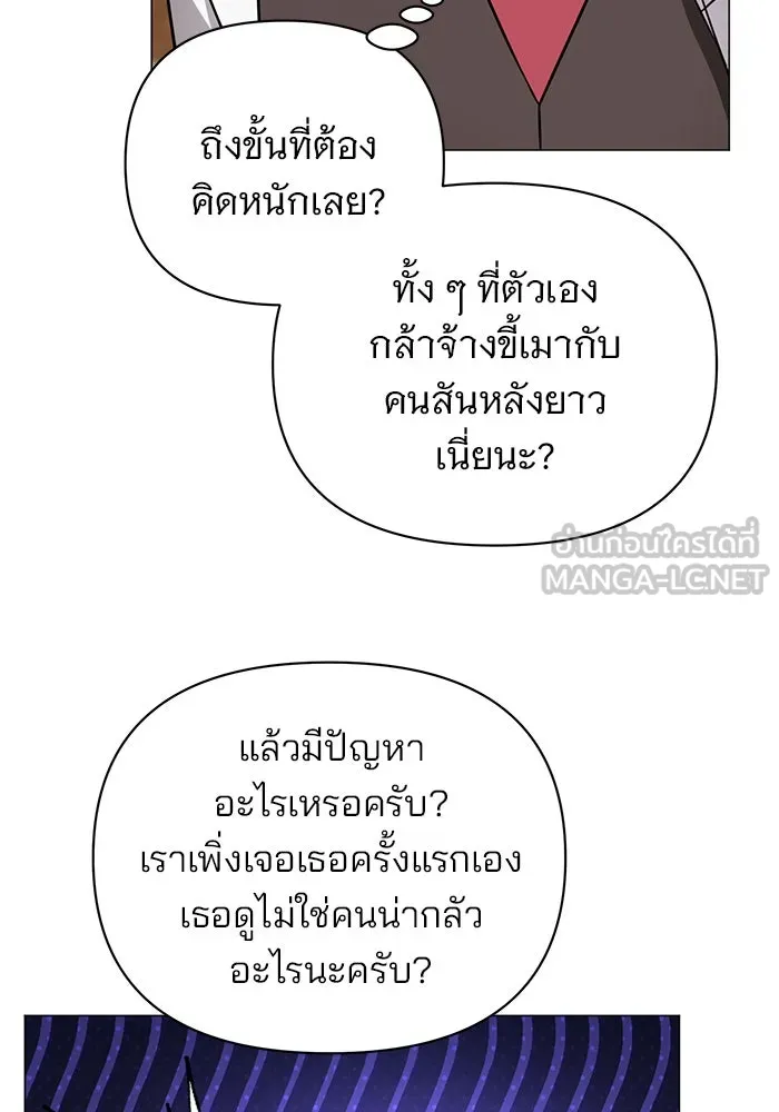 อะคาเดมีนี้เห็นทีจะเจ๊ง ตอนที่ 50 รูปที่ 75