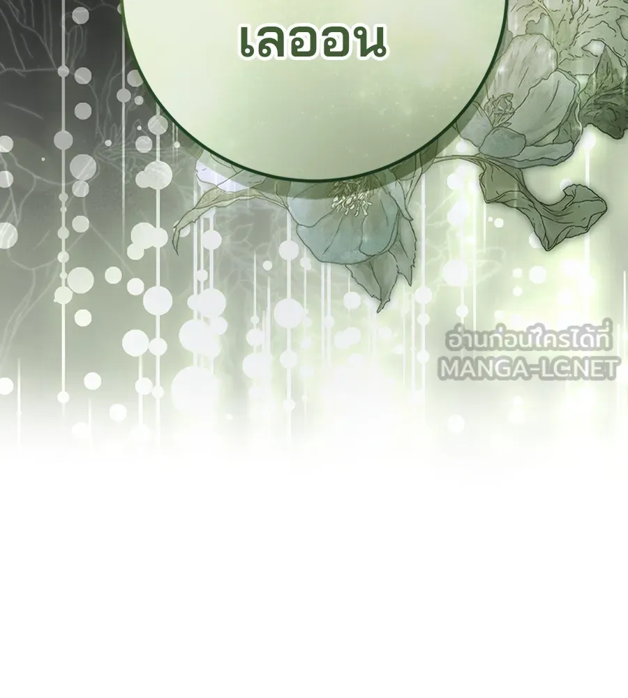 ทางหลุดพ้นของนักบุญลวง ตอนที่ 26 รูปที่ 126