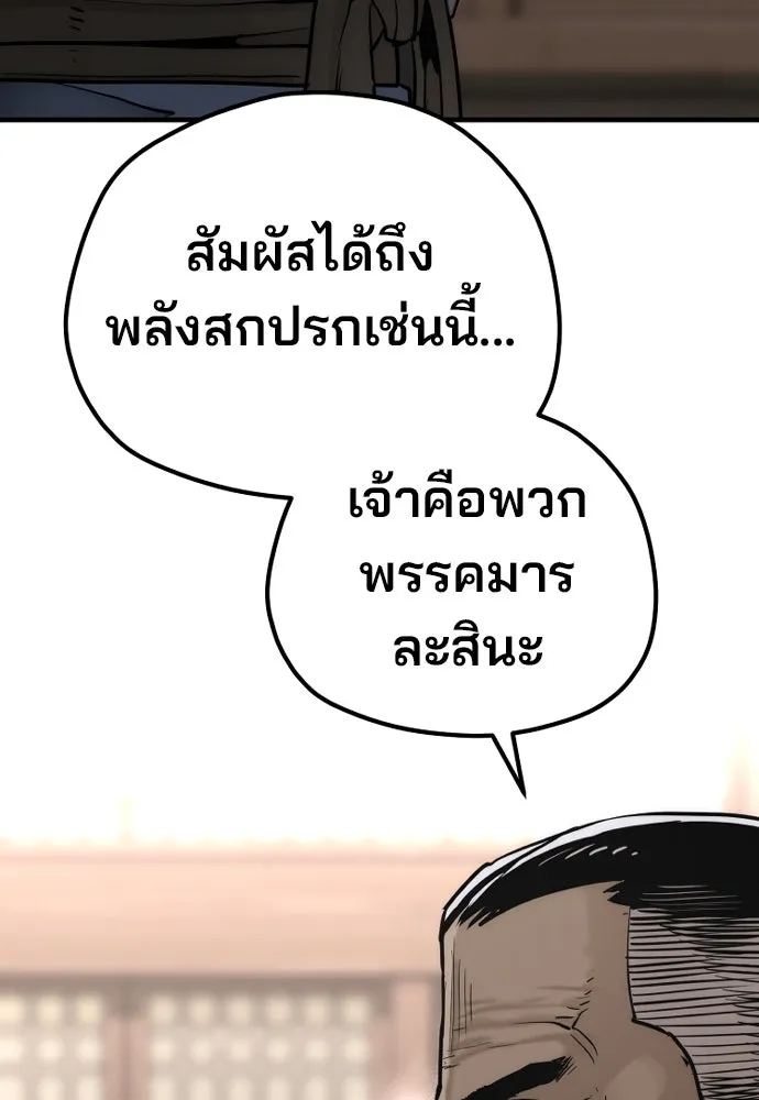 เส้นทางสู่เทพมาร ตอนที่ 98 รูปที่ 122