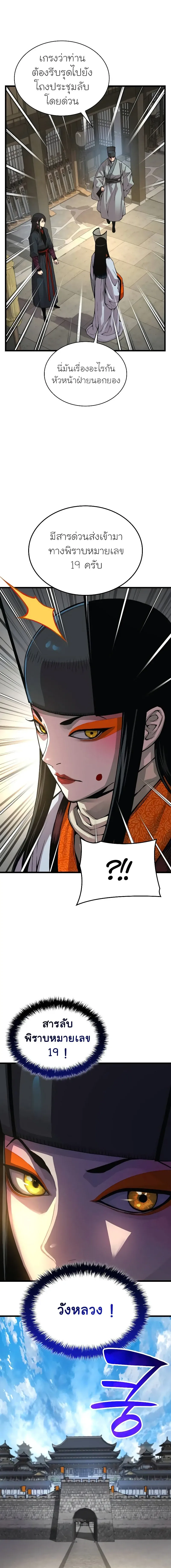 Myst Might Mayhem ตอนที่ ตอนที่ 88 รูปที่ 3