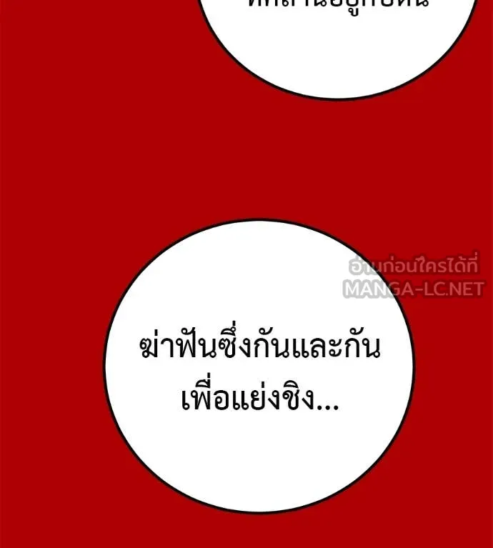 เรียกฉันว่าพระเจ้า ตอนที่ 54 รูปที่ 111