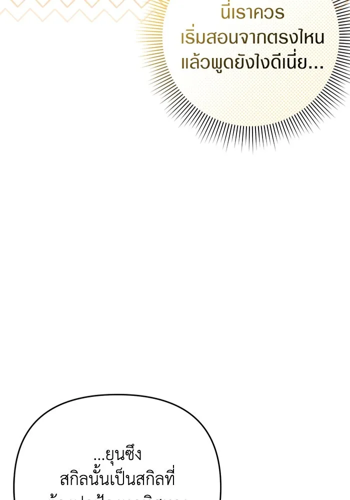 เชื่อเถอะ ฉันเป็นฮันเตอร์ห่วยแตก ตอนที่ 22 รูปที่ 58