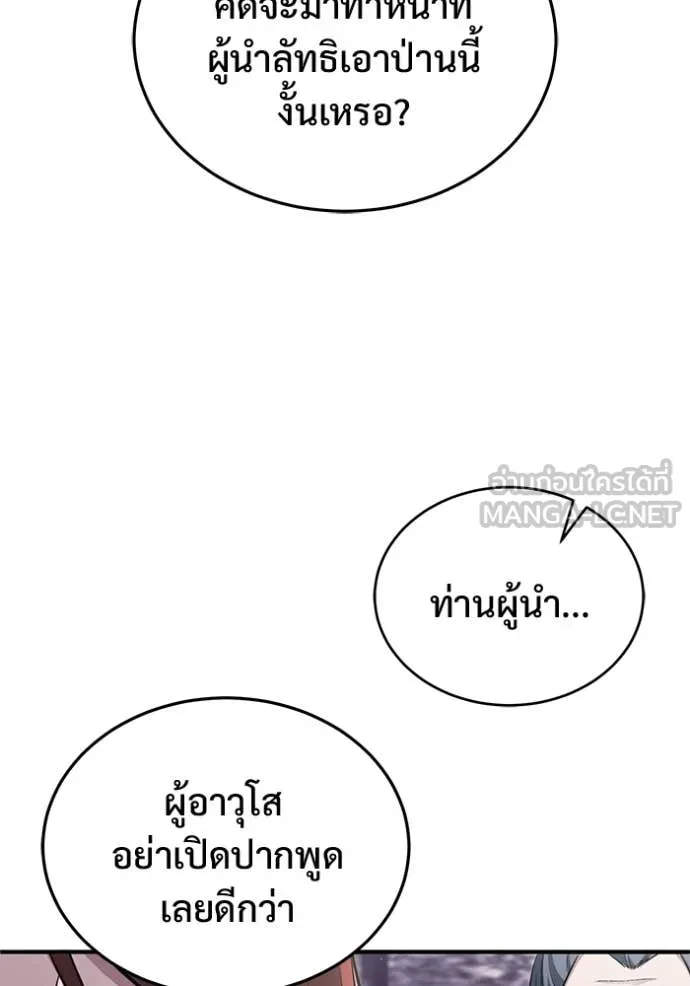 Regressor’s Life Aft ตอนที่ 84 รูปที่ 10