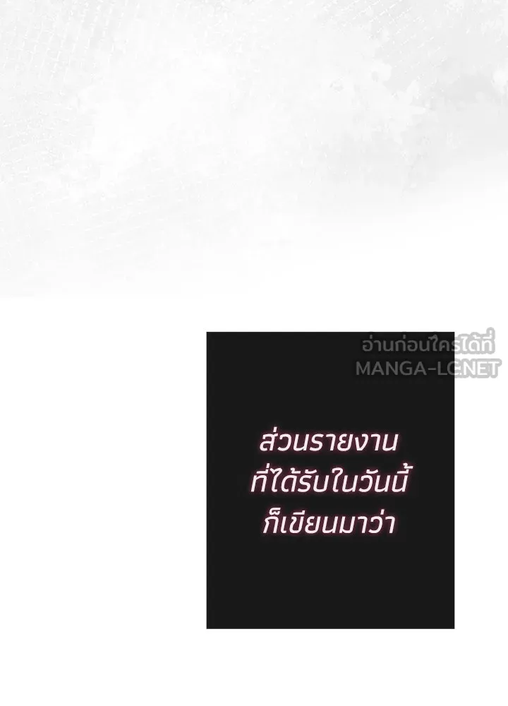 องค์ชายผู้อื้อฉาว ตอนที่ 64 รูปที่ 105