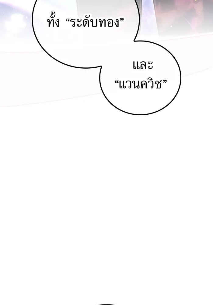 เพลเยอร์เลือดเทวะ ตอนที่ 47 "ราชาแห่งออโรร่า" รูปที่ 85