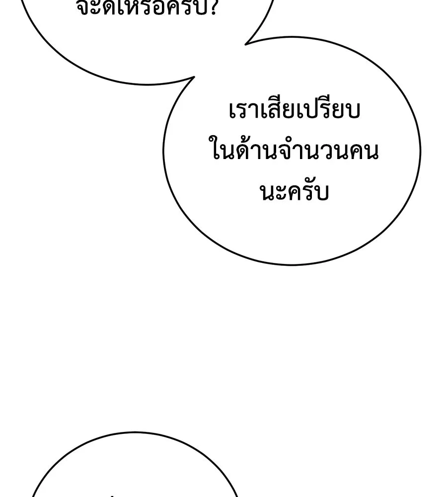 มัจจุราชชุดแดง ตอนที่ 5 รูปที่ 50