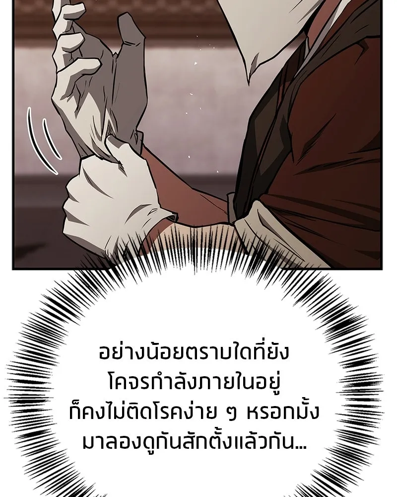 สุดยอดเทรนเนอร์แห่งยุทธภพ ตอนที่ 95 รีบออกไปจากที่นี่เดี๋ยวนี้! รูปที่ 79
