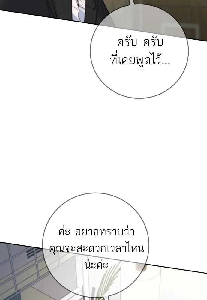 พริบตาเปลี่ยนโลก ตอนที่ 25 รูปที่ 104