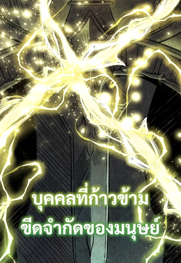 ผู้พิทักษ์เถื่อนแห่งยุคกลาง ตอนที่ 3 รูปที่ 4