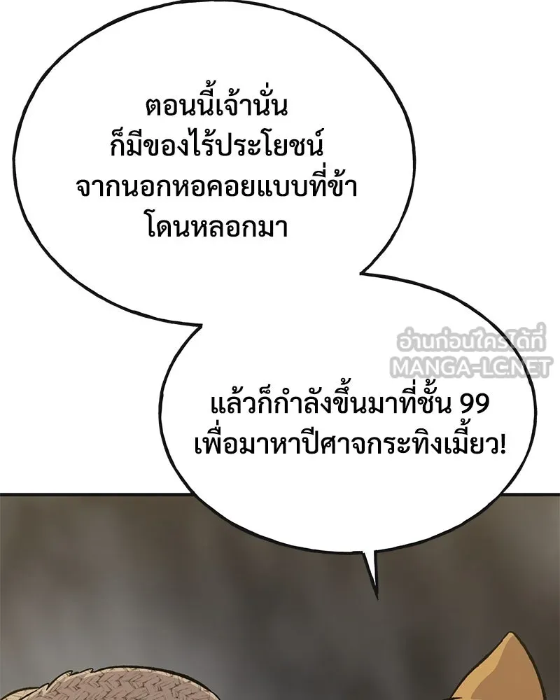 ปลูกผักพิชิตหอคอย ตอนที่ 76 รูปที่ 24