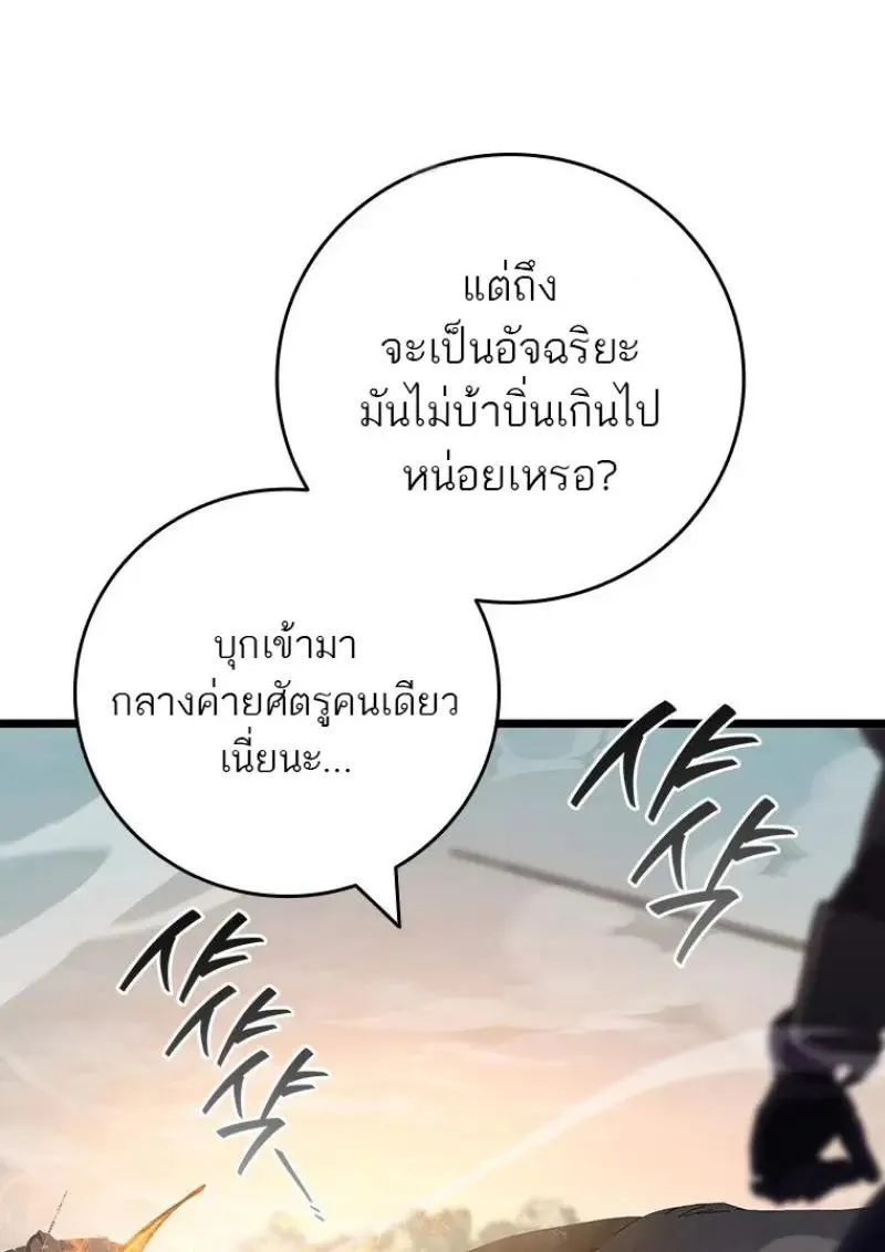 Dragon-Devouring Mage ย_อนเวลาจอมเวทย_กล_นม_งกร ตอนที่ ตอนที่ 121 รูปที่ 96