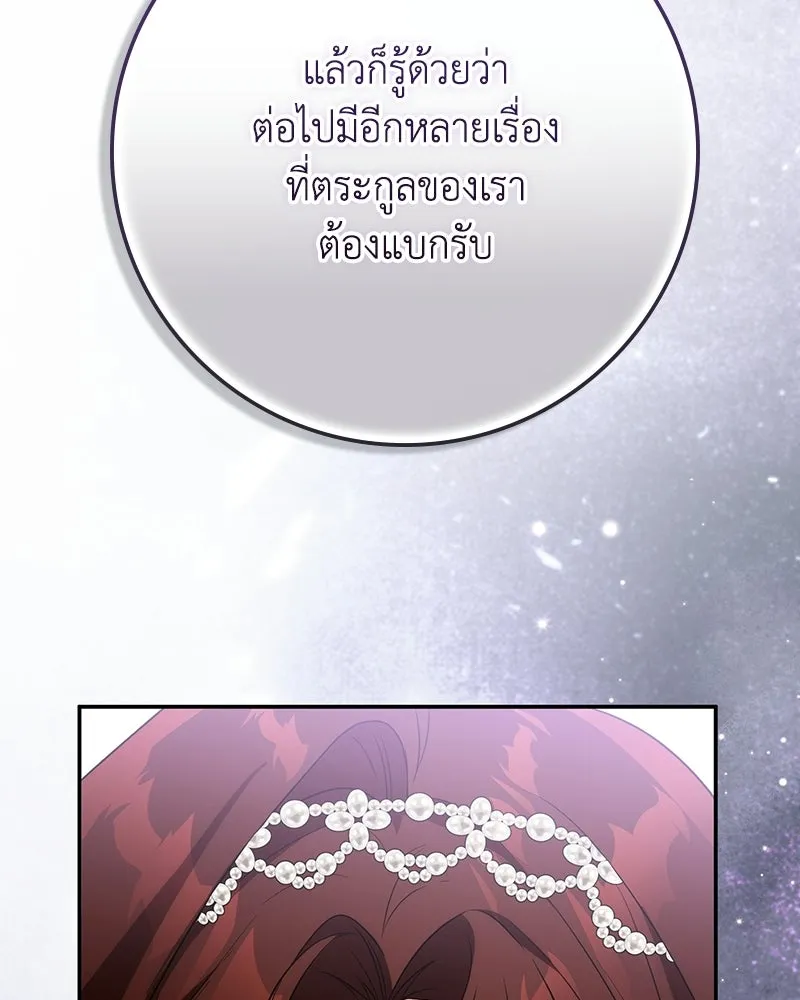ดัชเชสเชลย ตอนที่ 57 รูปที่ 101