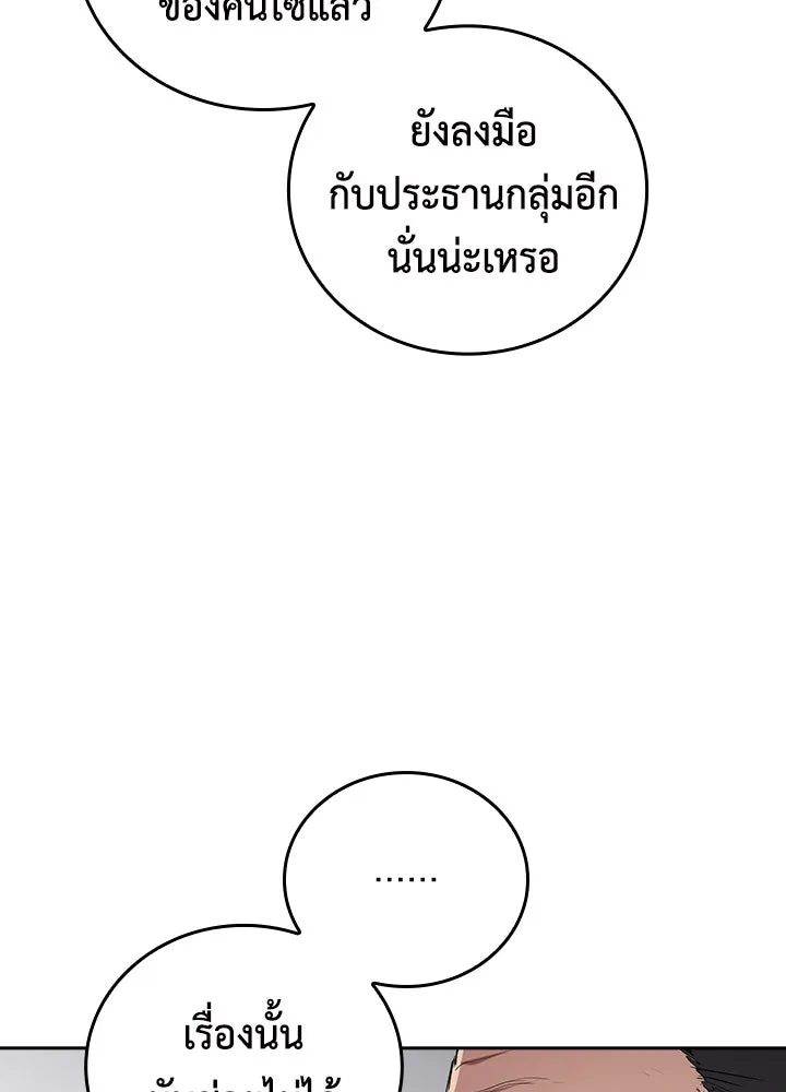 นักเลงกระจอกย้อนเวลามาทวงแค้น ตอนที่ 62 รูปที่ 80