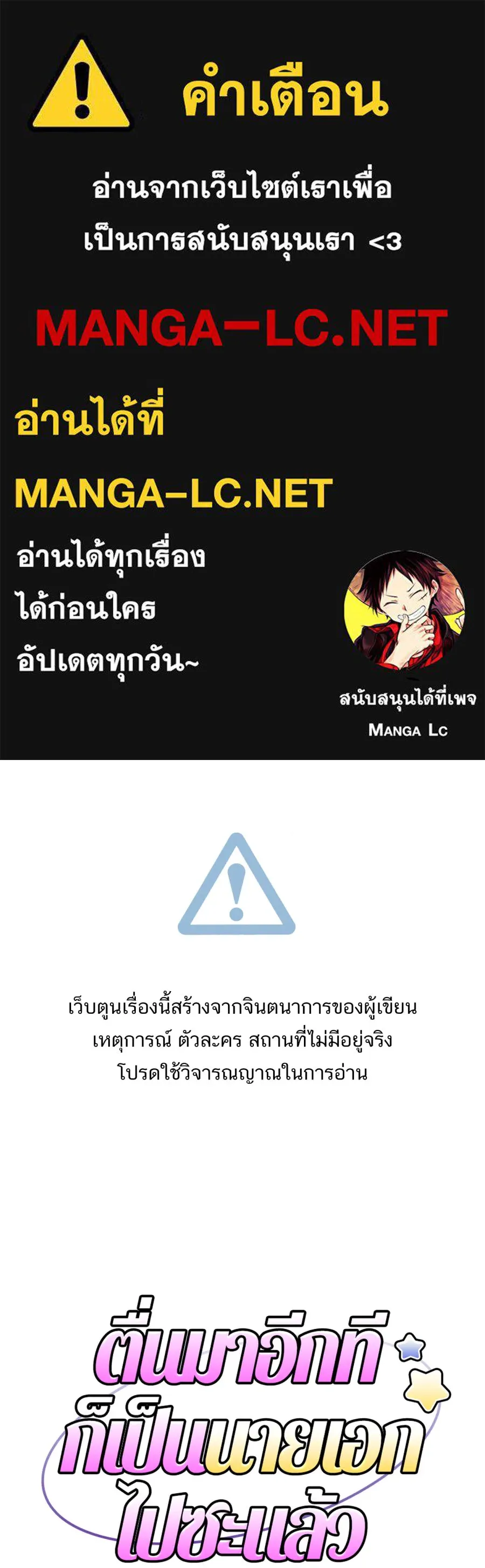 ตื่นมาอีกทีก็เป็นนายเอกไปซะแล้ว ตอนที่ 59 รักแรก รูปที่ 1