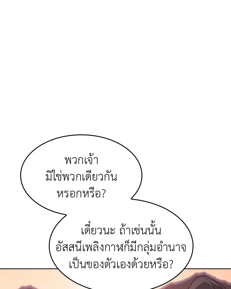 เกิดอีกทีเป็นว่าที่ประมุขลัทธิมาร ตอนที่ 64 รูปที่ 88