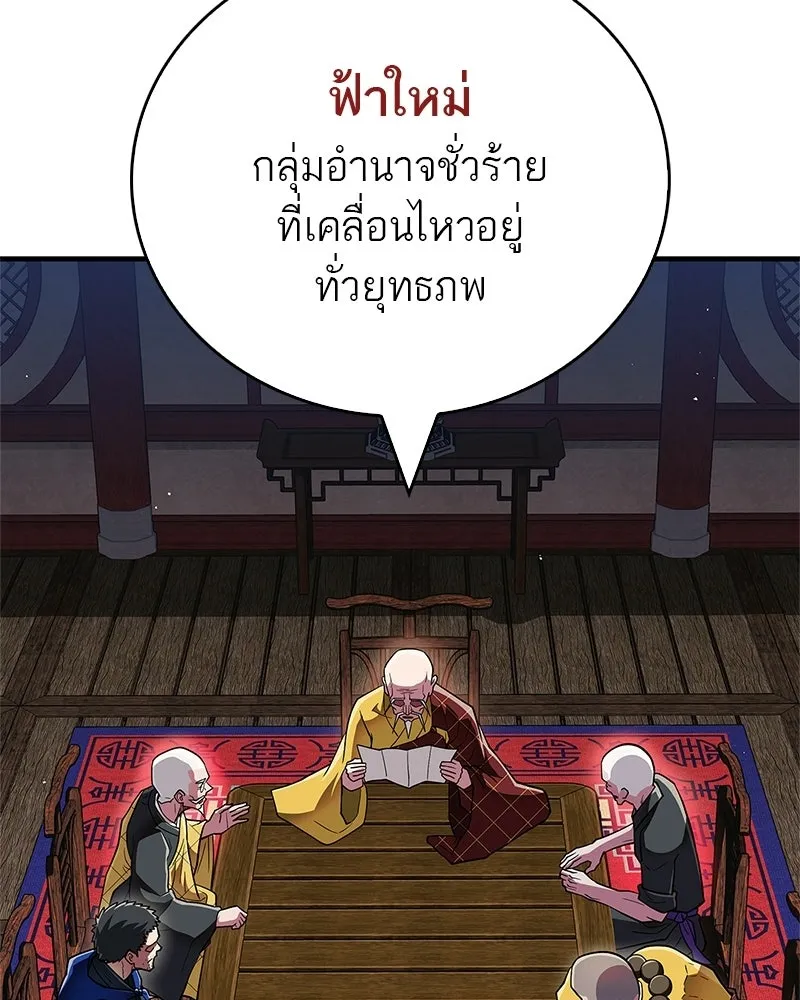 สุดยอดเทรนเนอร์แห่งยุทธภพ ตอนที่ 89 ฟ้าใหม่ รูปที่ 137