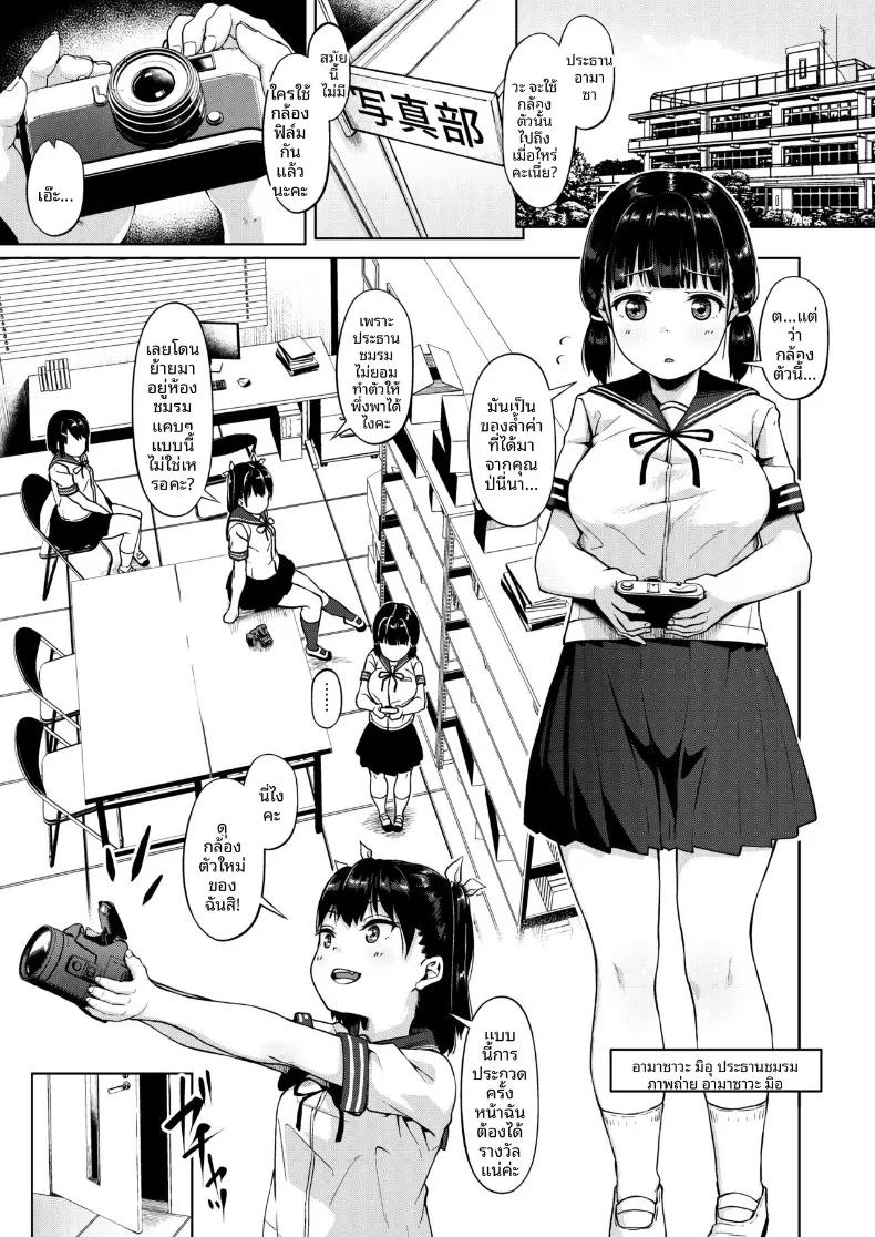 Doujin-Lc- อ่าน โดจิน มังฮวา เกาหลี ญี่ปุ่น จีน แปลไทย ชมรมการถ่ายภาพของเหล่าเด็กสาวกับโค้ชวัยทำงาน (Mizusane) ตอนที่ 1 2 3 4 5 6 7 8 9 10 11 12 13 14 ฟรี ไม่มีโฆษณา อ่าน โดจิน Manhwa เกาหลี ญี่ปุ่น จีน เรามีครบ คัดมาให้เน้นๆ โดจิน 18+ รับประกันความฟินโดย  Doujin Lc
