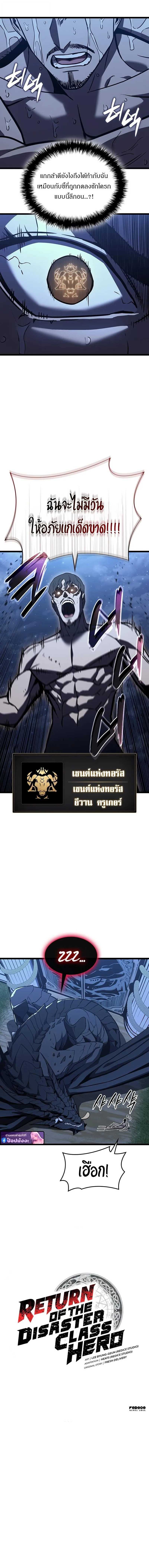 The Return of The Disaster-Class Hero ตอนที่ ตอนที่ 144 รูปที่ 19