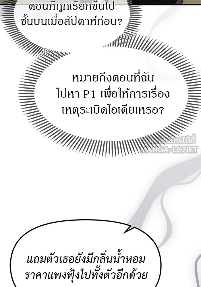 ปฏิบัติการลับบุกโรงเรียนไฮโซ ตอนที่ 112 รูปที่ 54