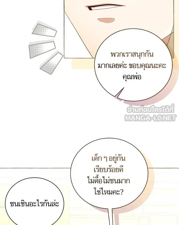 นึกว่าเป็นอิเซไค ตอนที่ 100 รูปที่ 51