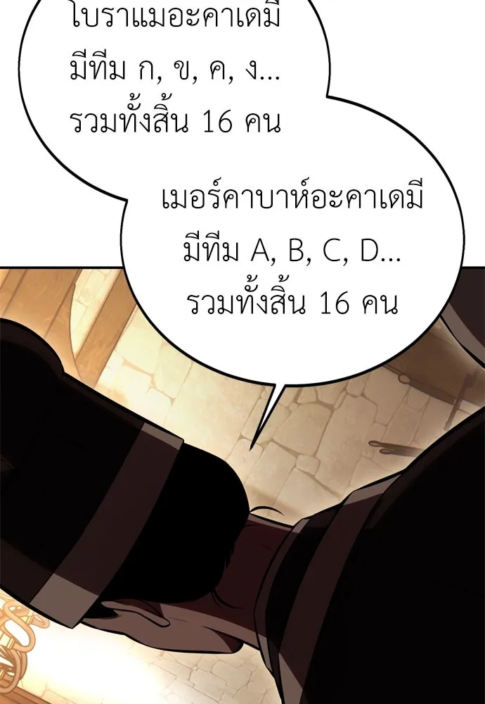 ไอ้เพลเยอร์นั่น ฉันฆ่ามันเอง ตอนที่ 42 รูปที่ 64