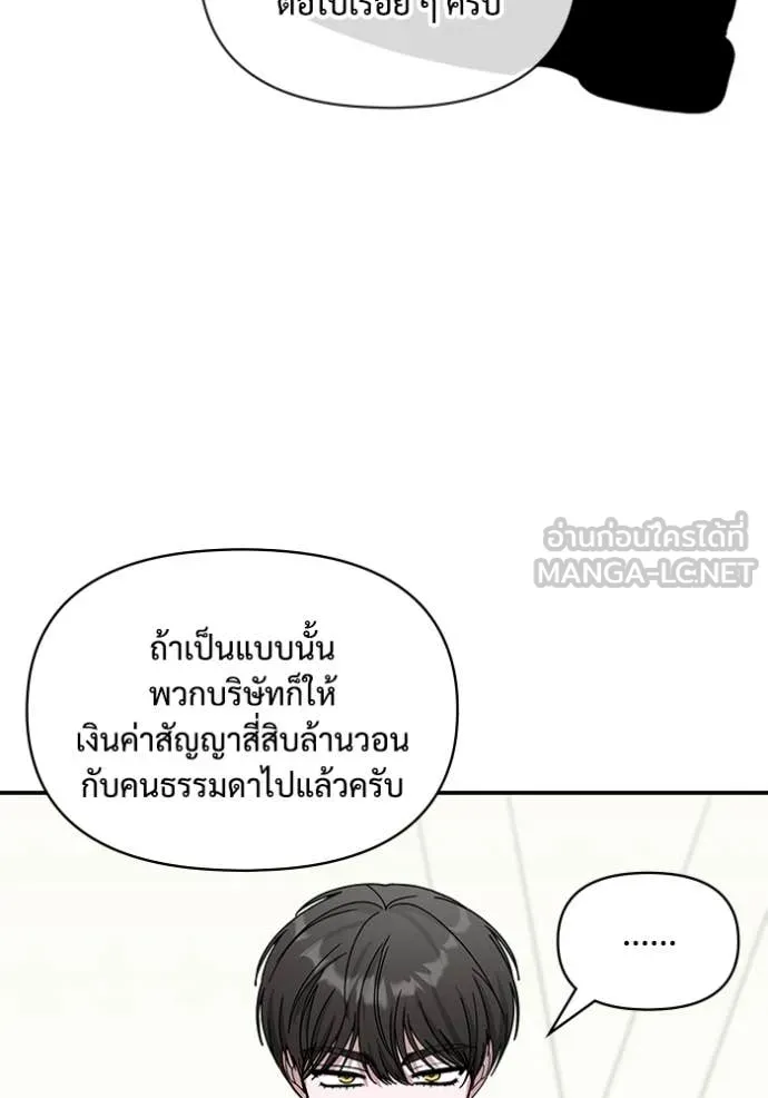 ฉันเนี่ยนะ ตอนที่ 15 รูปที่ 70