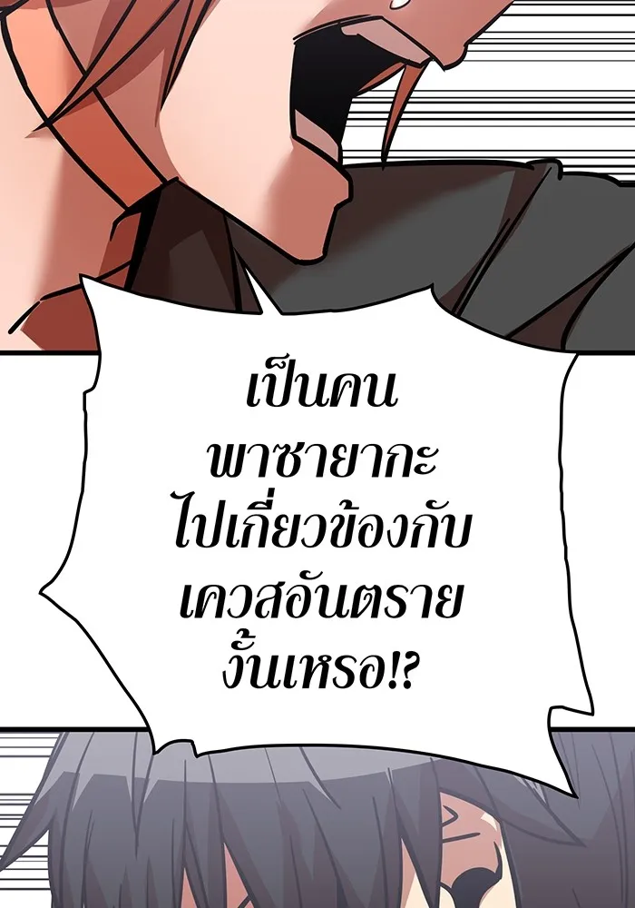 เพลเยอร์เลือดเทวะ ตอนที่ 15 ข้ารับใช้ รูปที่ 76