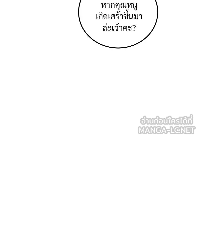 ข้าต้องไม่ใช่พระชายา ตอนที่ 86 รูปที่ 9