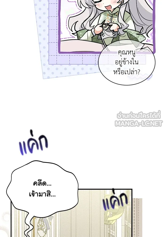 แมวน้อยในรังหมาป่า ตอนที่ 52 รูปที่ 21