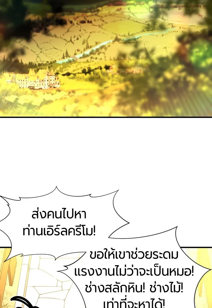 ยอดสถาปนิกผู้พิทักษ์อาณาจักร ตอนที่ 60 รูปที่ 67