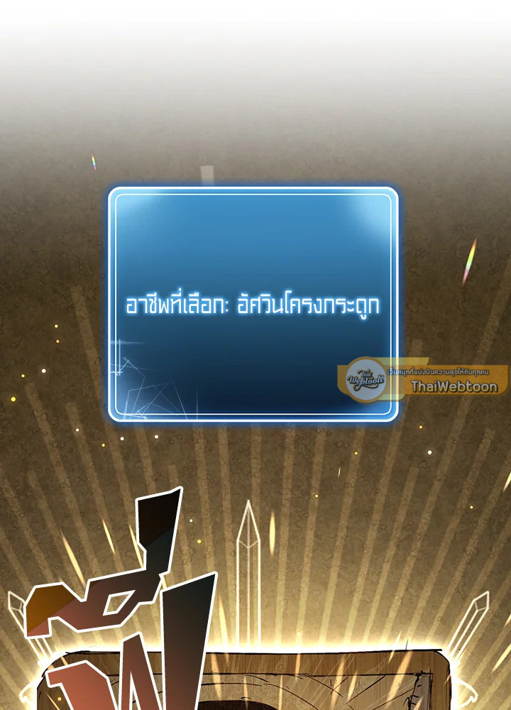 พลทหารโครงกระดูกผู้ม ตอนที่ 140 รูปที่ 79