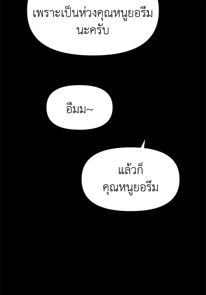 อดีตบอสหอคอย ตอนที่ 93 รูปที่ 110