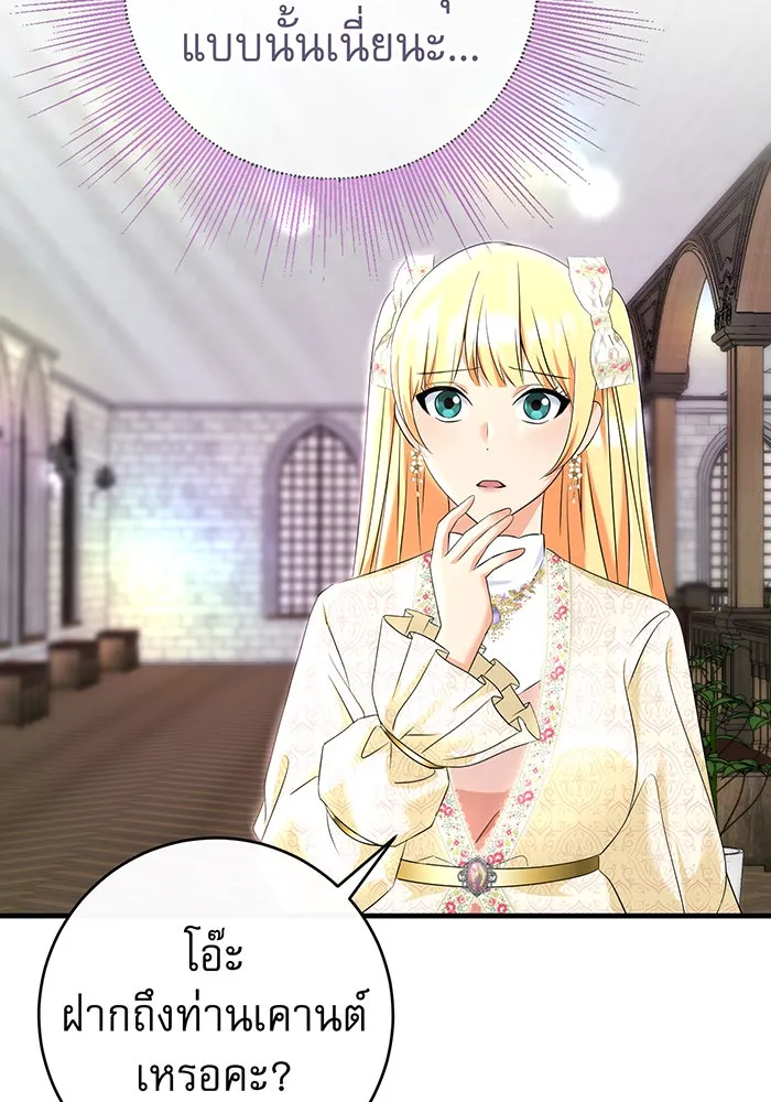 นางร้ายที่ไหนจะมีคุณธรรม ตอนที่ 86 รูปที่ 19