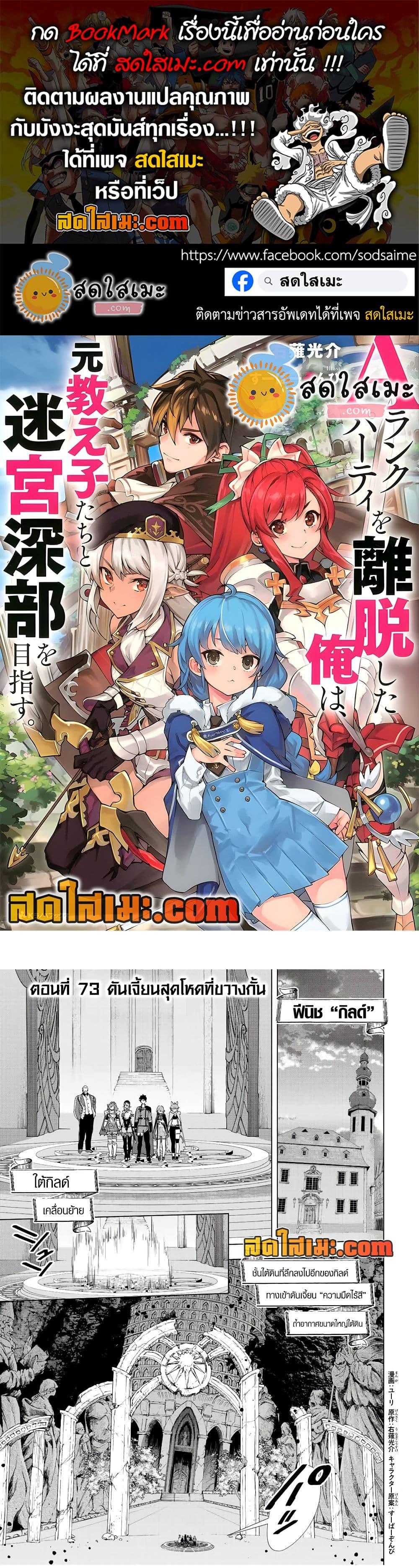 Manga-lc-com อ่านมังงะ อ่านการ์ตูน ออนไลน์ ฟรี A Rank Party wo Ridatsu Shita Ore wa, Moto Oshiego Tachi to Meikyuu Shinbu wo Mezasu ตอนที่ 1 2 3 4 5 6 7 8 9 10 11 12 13 14 ฟรี ไม่มีโฆษณา Manga-lc - อ่าน มังงะ อ่าน การ์ตูน ออนไลน์ อ่านมังงะ ฟรี