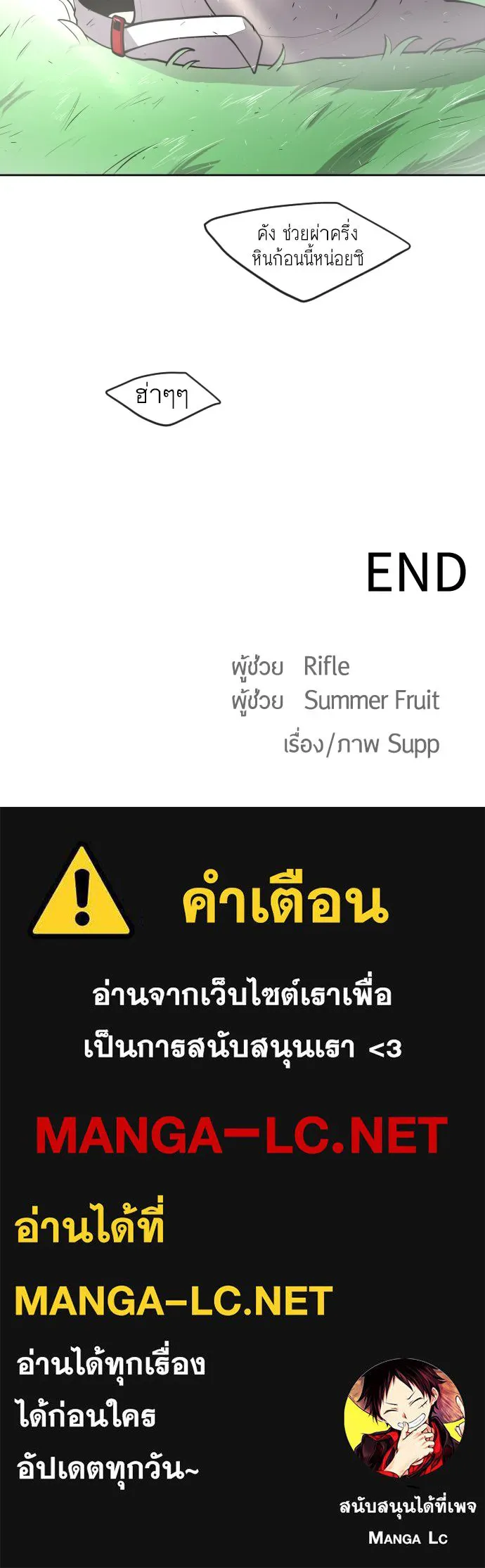 ยุคแห่งยอดมนุษย์ ตอนที่ 90 รูปที่ 209